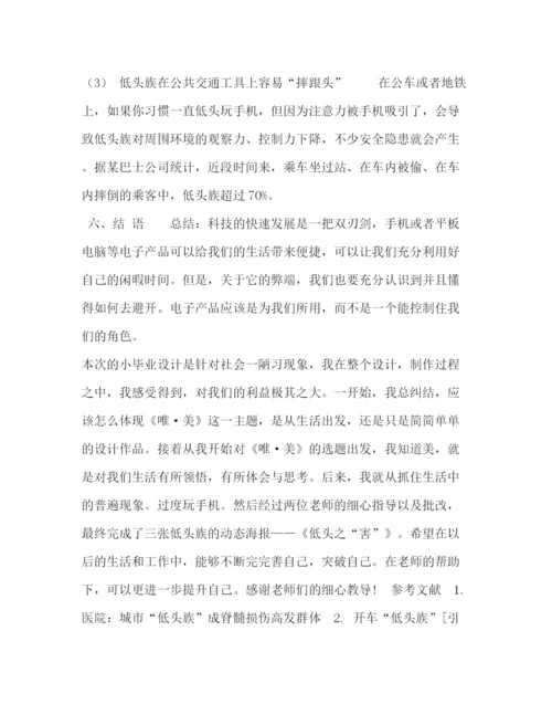 精编之论文低头之害的概念化设计概念化.docx