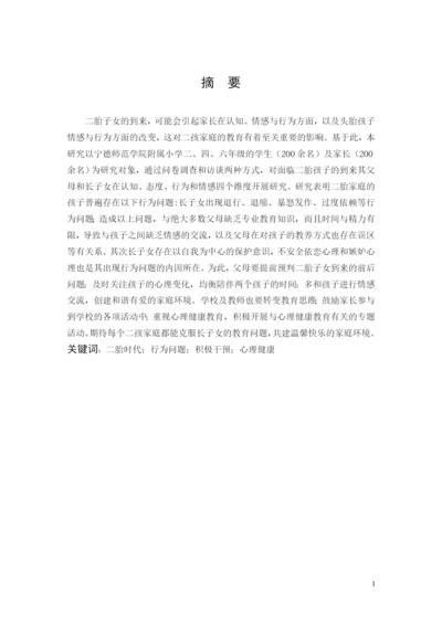 毕业论文 16小教一班钱诗谣定稿1.docx