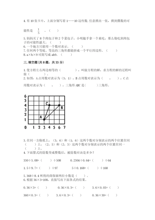 人教版数学小学五年级上册期末测试卷精选答案.docx