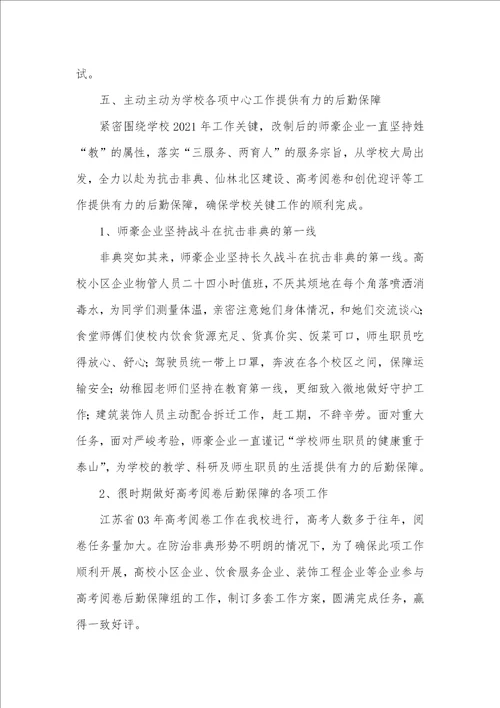 师豪企业2021年度工作总结