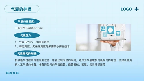 蓝色简约护理管道安全管理PPT模板宣传PPT动态PPT护理安全管理