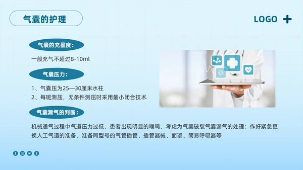 蓝色简约护理管道安全管理PPT模板宣传PPT动态PPT护理安全管理