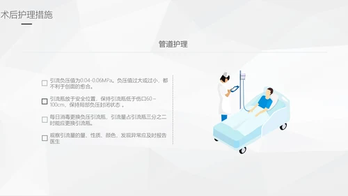 阑尾炎手术术后护理查房通用PPT模板