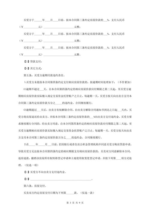 个人房屋买卖合同详细范本