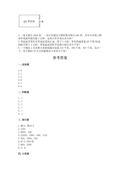 苏教版四年级下册数学第三单元 三位数乘两位数 测试卷及答案【考点梳理】.docx