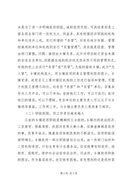 乡镇政府履职调研报告.docx