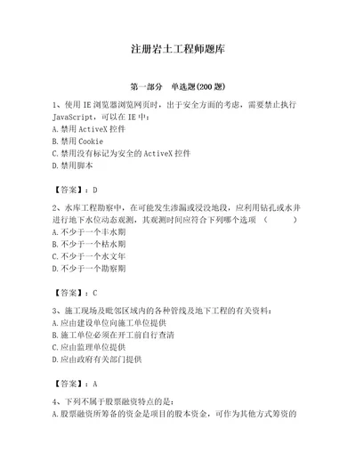 注册岩土工程师题库及参考答案典型题