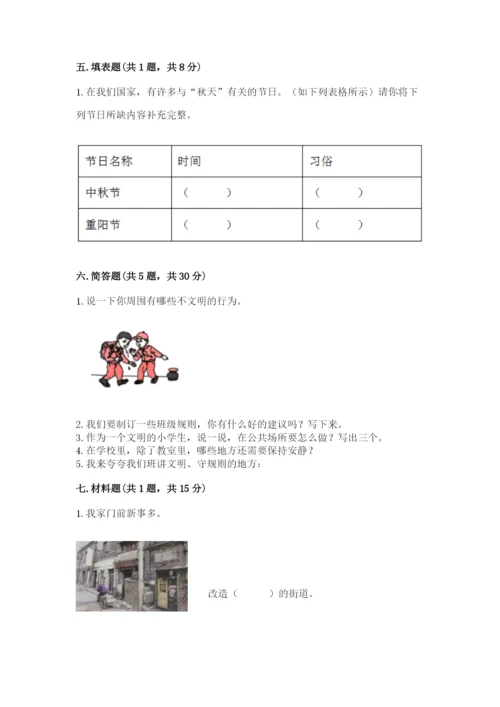 小学二年级上册道德与法治期末测试卷及答案（名师系列）.docx