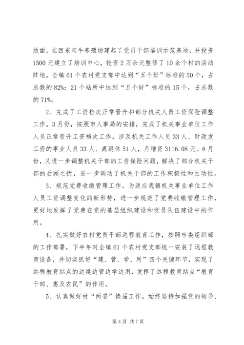 办公室主任述职报告 (20).docx