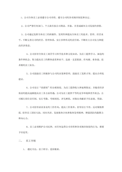 公司行政管理标准手册.docx