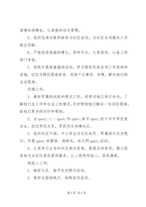 社区民政工作计划 (11).docx