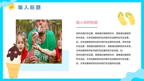 卡通扁平手绘我的快乐暑假相册PPT模板