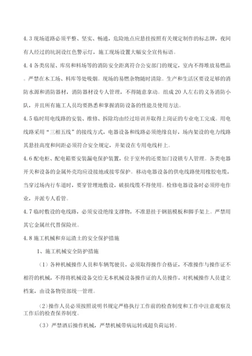 安全保障体系及措施.docx