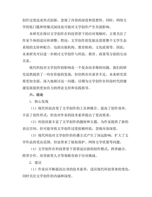 现代科技对文学创作的影响研究