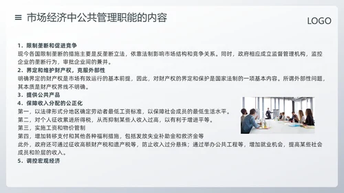 深色简约公共管理PPT模板宣传PPT动态PPT