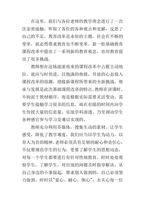XX英语教师国培心得体会 XX教师国培心得体会