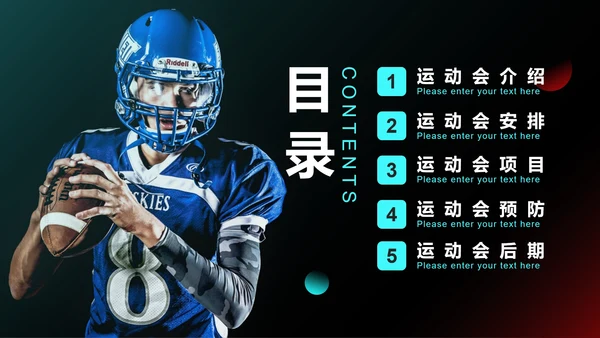 实景大气高级校园运动会开幕式PPT模板