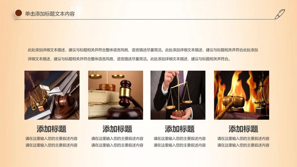 法律服务律师事务所法律法院法学PPT模板