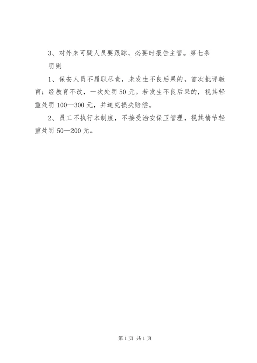 治安保卫管理制度 (2).docx