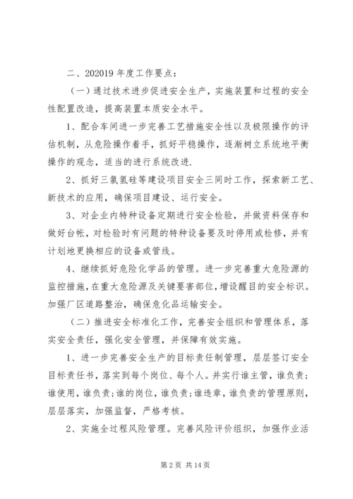 年度安全工作计划 (3).docx