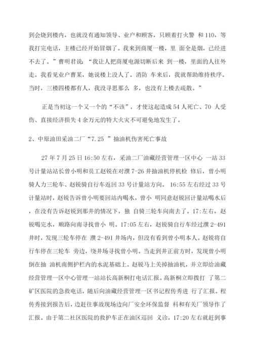 发生在身边的安全事故案例.docx
