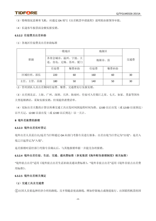 海外事业部费用报销管理细则(修订).docx