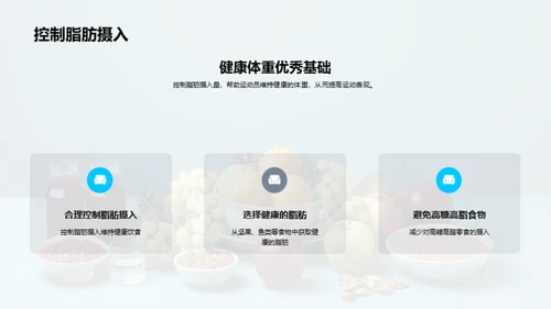 饮食与运动：提高运动表现