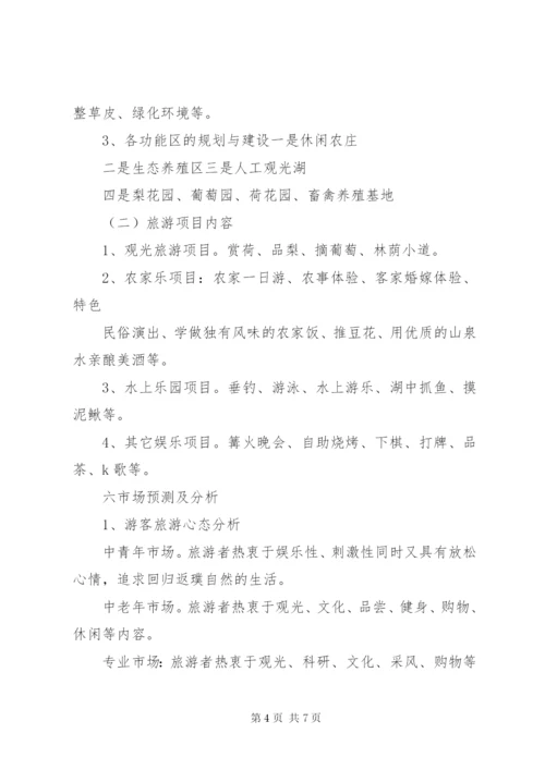 生态休闲农庄立项申请报告 (2).docx