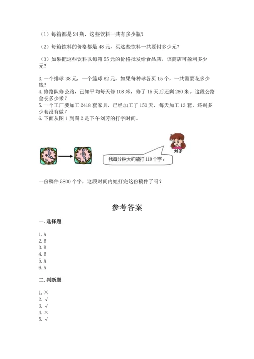 冀教版四年级下册数学第三单元 三位数乘以两位数 测试卷带答案（能力提升）.docx