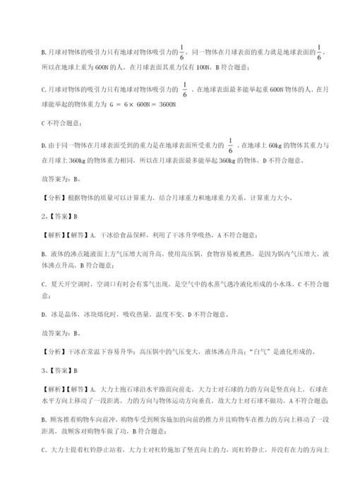 广东广州市广大附中物理八年级下册期末考试综合训练试卷（含答案详解版）.docx