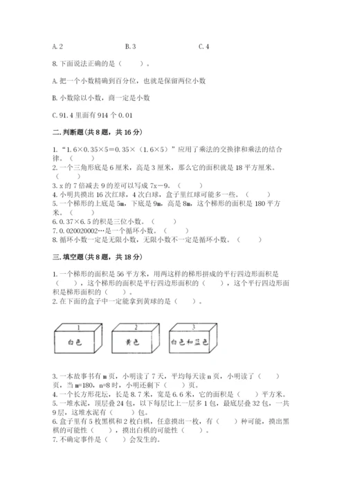 人教版五年级上册数学期末测试卷（预热题）word版.docx