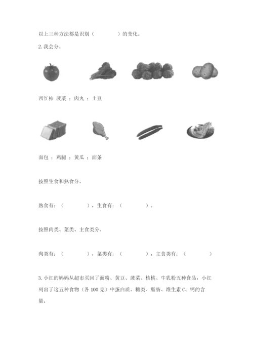 教科版科学四年级上册第二单元《呼吸和消化》测试卷【预热题】.docx