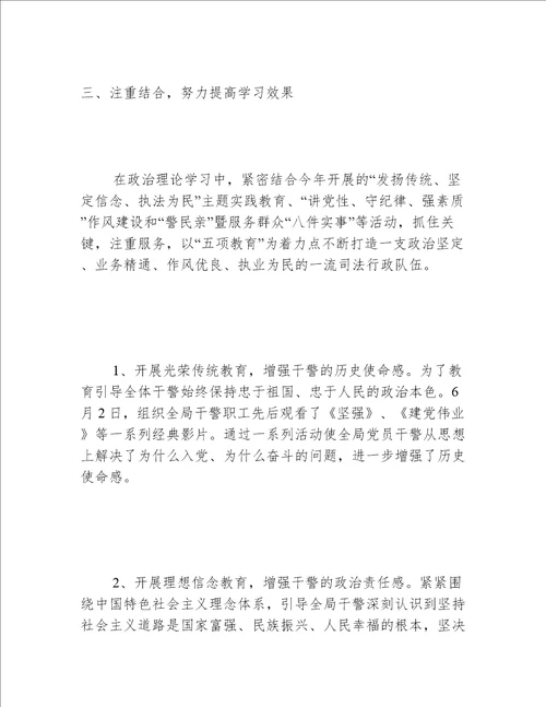 司法局先进典型学习活动总结