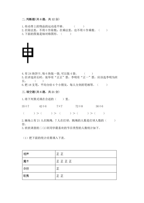 人教版二年级下册数学期中测试卷及免费答案.docx