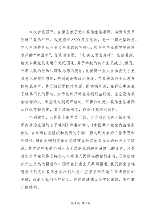 观看十八届六中全会观看心得.docx