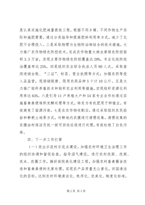 城乡环境整治工作情况报告.docx