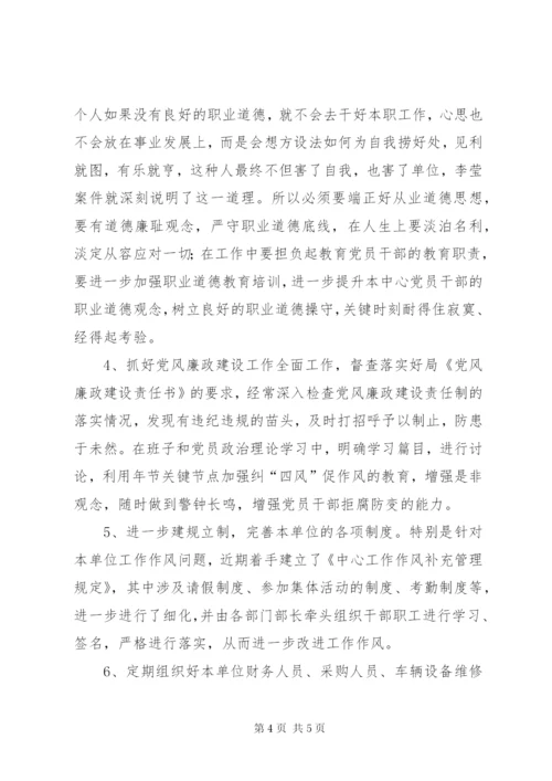 以案说法、警示教育大会心得体会.docx