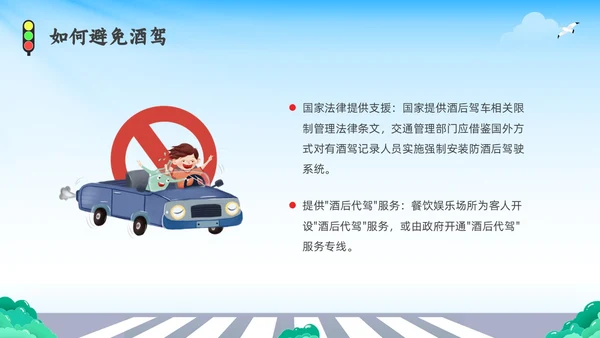彩色水彩简约插画拒绝酒驾安全宣传教育PPT