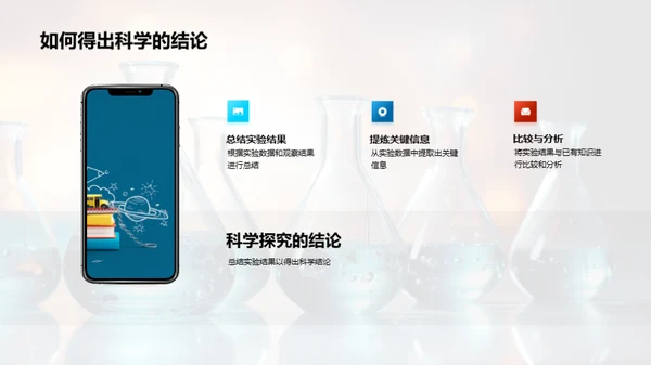 深度解析科学探究