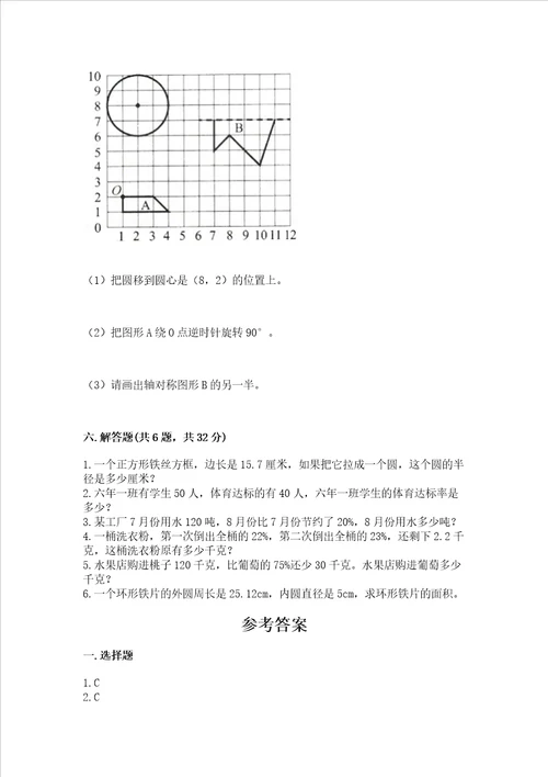 小学六年级上册数学期末测试卷及参考答案ab卷