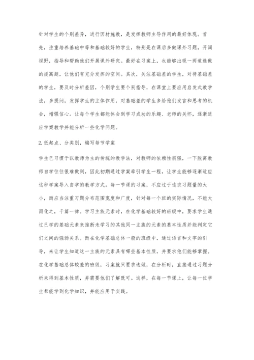 学案导学在初中生物教学中的应用.docx