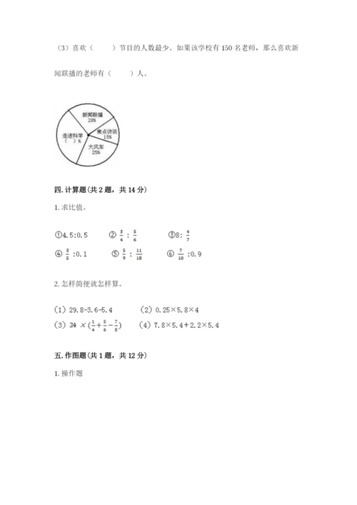 小学六年级数学上册期末考试卷及完整答案【典优】.docx