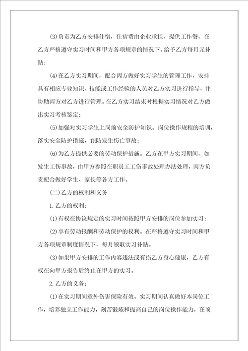 学生实习三方协议模板大学生三方协议模板大学生三方协议模板