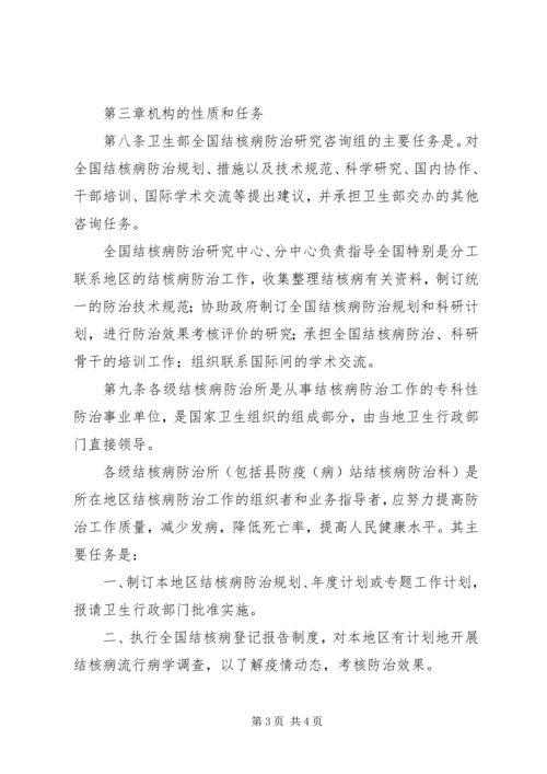 全国结核病防治工作暂行条例 (2).docx