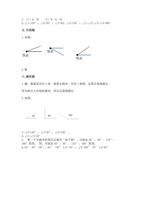 北京版四年级上册数学第四单元 线与角 测试卷含完整答案（考点梳理）.docx