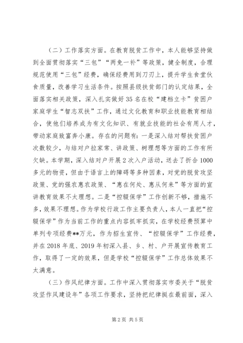 学校党员脱贫攻坚巡视整改专题民主生活会个人对照检查材料.docx