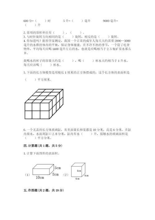 人教版小学五年级下册数学期末卷精品（各地真题）.docx