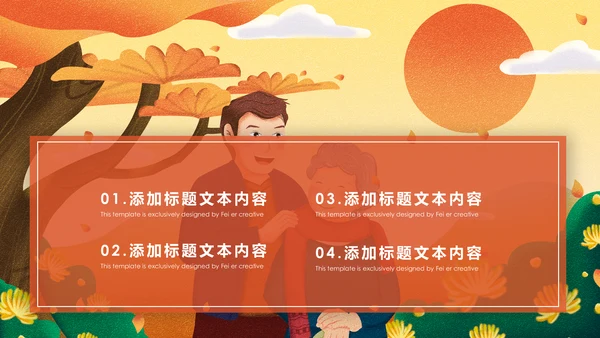爱心公益慈善爱心奉献一家人关爱老人PPT模板