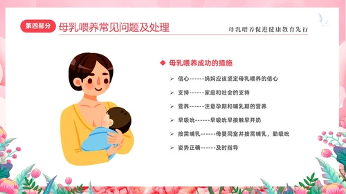 粉色简约展板风8187世界母乳喂养周健康宣传
