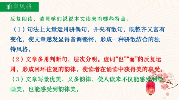 第12课《醉翁亭记》课件